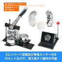 五角形 60×58mm 缶バッジマシンセット (SD-N3回転式) 缶バッジ 手作り 製作機械 手動 異形 変形 アタッチメント付き 専用スタンドカッター付き ...