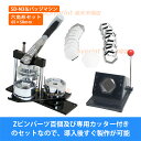六角形 65×58mm 缶バッジマシンセット (SD-N3回転式) 缶バッジ 手作り 製作機械 手動 異形 変形 アタッチメント付き オリジナル グッズ製作 多...