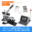 長方形 70×25mm 角丸 名札サイズ 缶バッジマシンセット (SD-N3回転式) 缶バッジ 手作り 製作機械 手動 異形 社員証 アタッチメント付き 人気ア...
