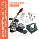 正方形 58×58mm 角丸 スクエア 缶バッジマシンセット (SD-N4回転式) 缶バッジ 手作り 製作機械 手動 異形 変形 迫力大画面 人気フォーマット ...