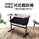長尺ローラーカッター 専用スタンド付き 1500mm幅用紙対応 長尺裁断機 プロ仕様ローラー裁断機 高性能 高精度カッター OA機械 手動 ポスター 大画面カッ...