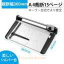 A4サイズローラーカッター 360mm幅用紙対応 プロ仕様 裁断機 高性能 高精度カッター OA機械 手動 ポスター 大画面カット 看板 広告 A4長辺 B4判...
