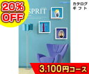 選べる カタログギフト 3100円コース エスプリ ピュア (ハーモニック・贈り物・お返し・プレゼント・結婚引出物・満中陰志・ギフトカタログ) 掲載点数1559点(食品・グルメ84点掲載)