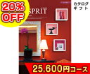 選べる カタログギフト 25600円コース エスプリ シンプル (ハーモニック・贈り物・お返し・プレゼント・結婚引出物・満中陰志・ギフトカタログ) 掲載点数905点(食品・グルメ119点掲載)