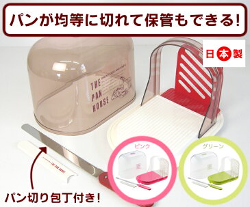 川崎合成樹脂 ナイフ付パンハウス (日本製・国産・パン切り包丁付き・パンケース・ブレッドケース・パンスライサー)【RCP】