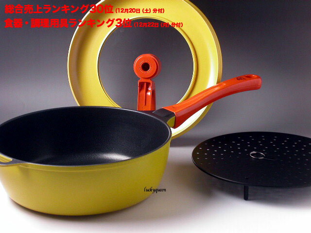 【送料無料】料理の腕前がグングンあがる♪平野レミの鍋ドゥ！レミパン24cm（イエロー）蒸し台...