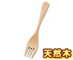 小柳産業 白木カトラリー デザートフォーク 17065 （天然木・ウレタン塗装・木製・木のフォーク・木のカトラリー）