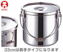 本間製作所/仔犬印 19-0 IH対応給食缶33cm 両手タイプ 57333 (電磁調理器対応・IH対応・食缶・給食用品・運搬容器・業務用・厨房用品)