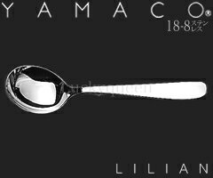 山崎金属工業／YAMACO リリアン デザートスープスプーン #12 （カトラリー・18-8ステンレス・ヤマコ） 2