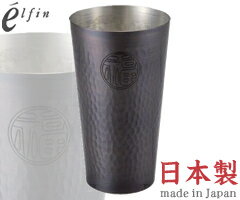 高桑金属／エルフィン　燕風　純銅ビアタンブラー300cc　ブロンズ　403165　（日本製・国産・丸福・elfin）