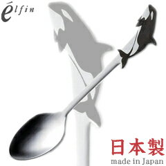 高桑金属／エルフィン　アニマルカトラリー　オーシャン　シャチ・コーヒースプーン　005796　（日本製..
