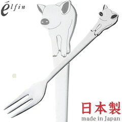 高桑金属／エルフィン　アニマルカトラリー　ズー　ブタ・ヒメフォーク　005925　（日本製・国産・カト..
