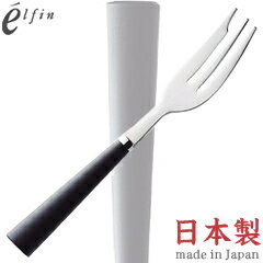 Cocktail Fork - 高桑金属／エルフィン　ソリッドライン　ケーキフォーク　000968　（日本製・国産・カトラリー・ステンレス・木柄・elfin）