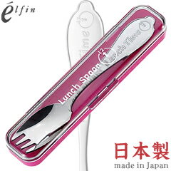 高桑金属／エルフィン　ランチスプーン　ケース付き　リーフ　ピンク　005154　（日本製・国産・カトラ..