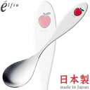 高桑金属/エルフィン プリティー リンゴ スプーン 003709 (日本製・国産・カトラリー・18-8ステンレス・elfin)