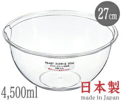 クックボール27cm　PB-427　（日本製
