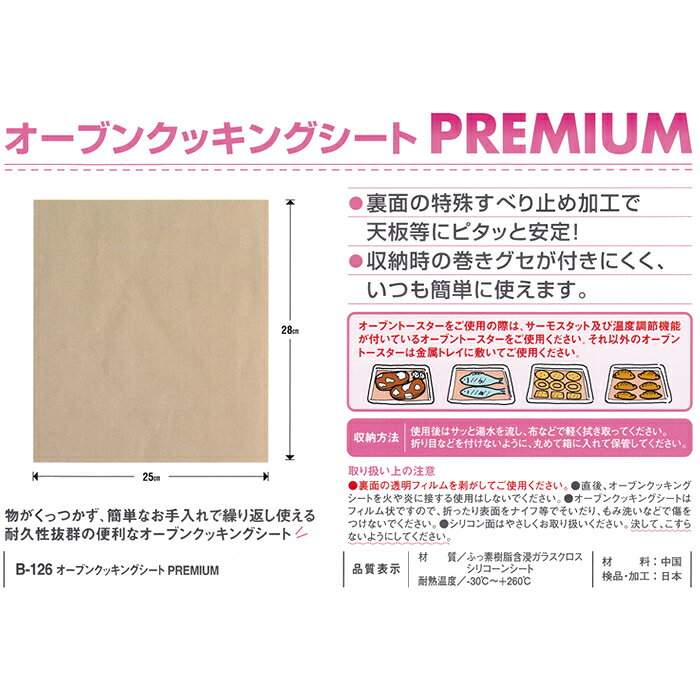 霜鳥製作所／QueenRose オーブンクッキングシートPREMIUM 2枚入り B-126 （クイー...