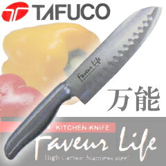 タフコ／TAFUCO　ファブールライフ　万能包丁　Z-2293　（オールステンレス・ナイフ）