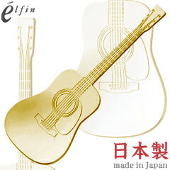 高桑金属／エルフィン　サウンドスプーン　アコースティックギター　ゴールド　405442　（日本製・国産・食洗機対応・カトラリー・ステンレス・elfin）