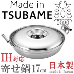 よこやま SUS・ga［サス・ガ］ ステンレス寄せ鍋17cm SUS-Y150 （日本製・電磁調理器対応・IH対応・『メイド・イン・ツバメ』・燕・Made in TSUBAME・両手鍋） luckyqueen-10023150 キッチン応援隊!ラッキークィーン サンプル画像2