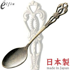 乐天商城 - 高桑金属／エルフィン　ルーン　アンティークゴールド　ティースプーン　406876　（日本製・国産・食洗機対応・カトラリー・ステンレス・elfin）