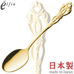 乐天商城 - 高桑金属／エルフィン　ルーン　ゴールド　コーヒースプーン　406937　（日本製・国産・食洗機対応・カトラリー・ステンレス・elfin）