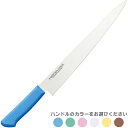 片岡製作所 マスターコック 筋引300mm MCSK300 (日本製・国産・筋引き包丁・抗菌カラー庖丁・MASTER-COOK)