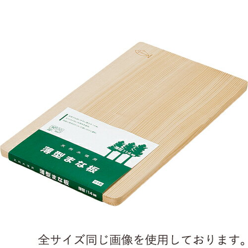 小柳産業 スプルース薄型まな板 小 36×21cm 10051 （日本製・スプルス材・木製まな板）