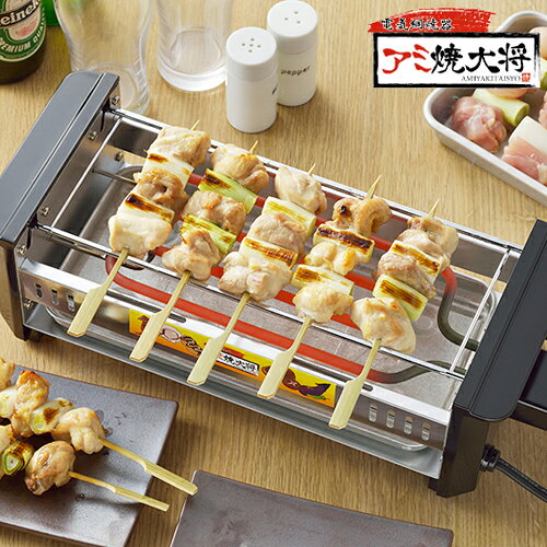 タマハシ アミ焼大将 ワイド たこ焼きプレート付 AYT-03 （電気網焼き器・アミ焼き...