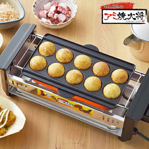 タマハシ アミ焼大将 ワイド たこ焼きプレート付 AYT-03 （電気網焼き器・アミ焼き...