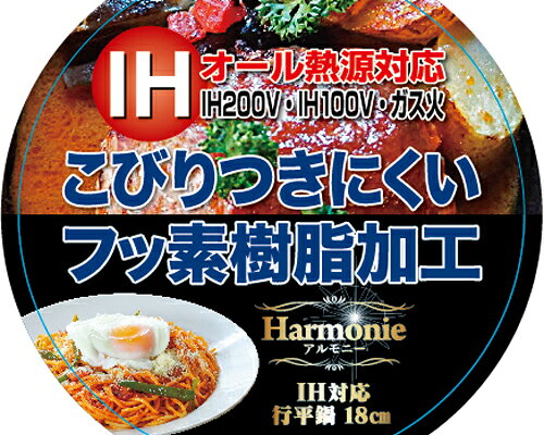 タフコ アルモニー IH対応 行平鍋18cm F-7185 （電磁調理器対応・フッ素樹脂加工・雪平鍋・片手鍋・TAFUCO） luckyqueen-10028014 キッチン応援隊!ラッキークィーン サンプル画像2