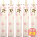 桧祝箸 花寿5P 24cm 29090 （日本製・国産祝箸・5膳・檜・ヒノキ・祝い箸・お正月・お食い初め・祝い事・小柳産業・yp1804）