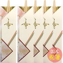 吉野杉祝箸 金寿鶴5P 24cm 29091 (日本製・国産祝箸・5膳・祝い箸・お正月・お食い初め・祝い事・小柳産業・yp1804)