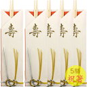 アスペン祝箸 水引5P 24cm 29076 (5膳・祝い箸・お正月・お食い初め・祝い事・小柳産業・yp1804)