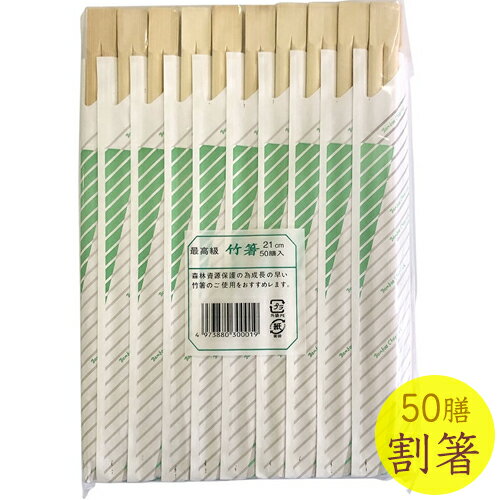 乐天商城 - 竹割箸50P 21cm 29063 （50膳・割り箸・竹箸・屋台・食堂・ラーメン屋・飲食店・イベント・小柳産業・業務用）