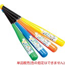 カワセ カイザー カラーバット KW-541 (野球・スポーツ玩具・プラスチック製バット)