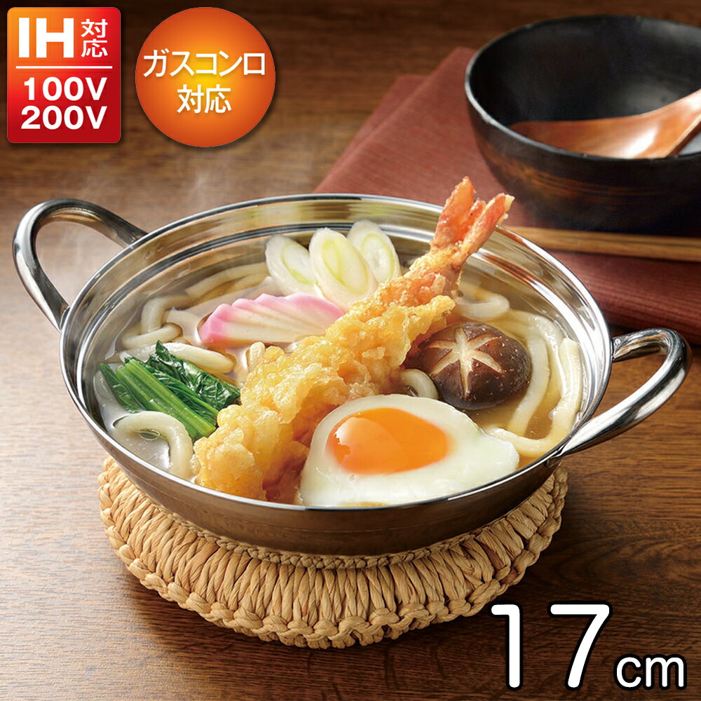 カクセー 四季彩 IH対応 いっしょく鍋17cm FSC-08 （電磁調理器対応・IH対応・両手鍋・卓上・1人用推奨）