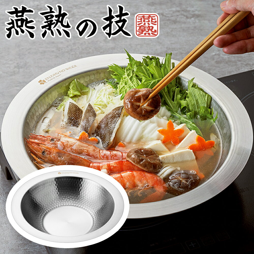 楽天市場】ヨシノ 鍋の通販