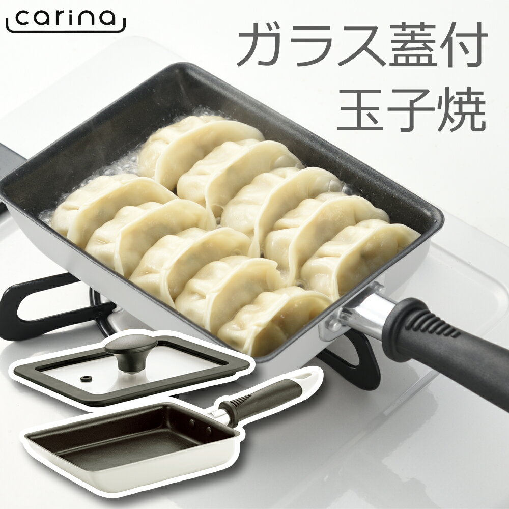 ヒロショウ カリーナ ガラス蓋付 玉子焼パン 13×18cm CGT-13(K) （IH対応・電磁調理器対応・フタ付き・..