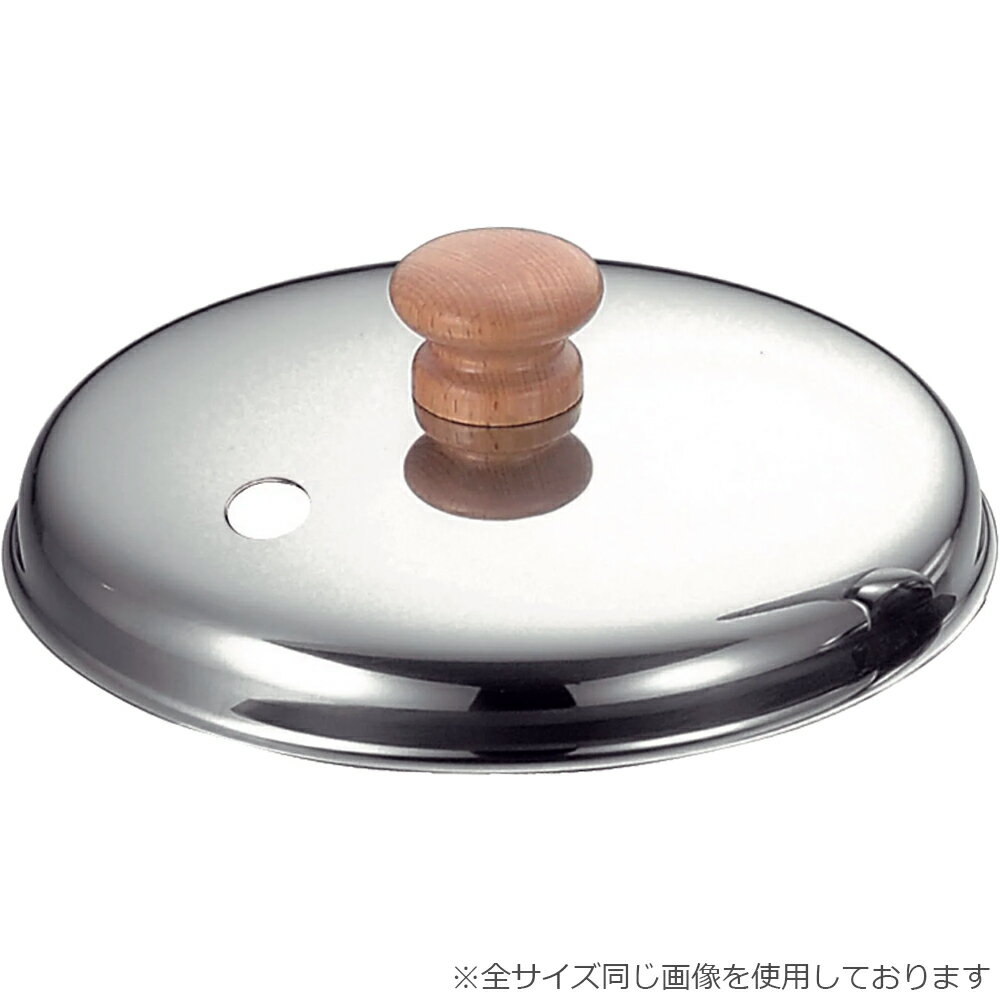 本間製作所／仔犬印　IHマエストロ　2層鋼クラッド　親子鍋19cm用蓋　21719　（業務用・厨房用品）