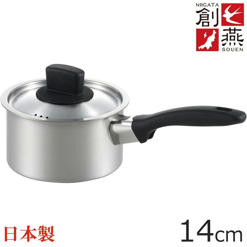 Sauce Pans - 丸山技研 創燕 片手鍋14cm SE-01 （日本製・電磁調理器対応・IH対応）