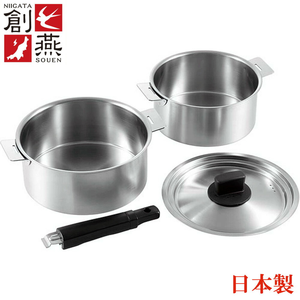 Ih/Gas Compatible - 丸山技研 創燕 ハンドル着脱式鍋2点セット 18cm＆20cm SE-27 （日本製・電磁調理器対応・IH対応）