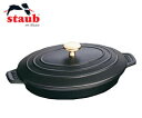 ストウブ オーバルホットプレート 23cm ブラック (staub・ストーブ)