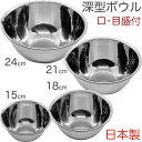 オリジナルセット 深型ボウル4点セット 口・目盛付 15cm/18cm/21cm/24cm BR2-240101 (日本製・ボール・目盛り付き・セット・藤井器物...