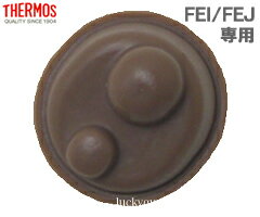 【FEIフタパッキン】 部品 B-003629 (サーモス/THERMOS ステンレスボトル「水筒」用部品・mb1701)