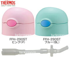 【FFH-STストローキャップユニット（ストローセット・パッキン・バルブ付き）】　部品　B-004866　（サーモス／THERMOS　真空断熱ベビーマグ・ベビーストローマグ「水筒」用部品）