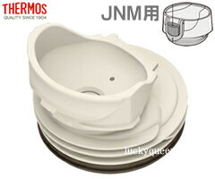 【JNM飲み口（せんパッキン付き）】　部品　（サーモス／THERMOS　真空断熱ケータイマグ「水筒」用部品）