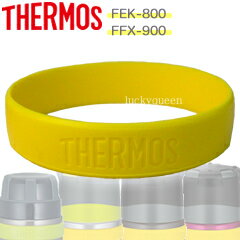 【FEK-800ボディリング・ブラック用】　部品　B-004799　（サーモス／THERMOS　山専ボトル用部品・真空断熱ステンレスボトル「水筒・FFX-900」用部品・mb1701）