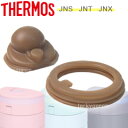 サーモス JNSパッキンセット（フタパッキン せんパッキン各1個） 部品 B-005161 （サーモス THERMOS 真空断熱ケータイマグ「水筒 JNS-350 JNS-450 JNT JNX」用部品 mb1701）