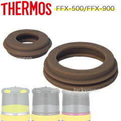 【FFXパッキンセット】 部品 B-004796 (サーモス/THERMOS 山専ボトル用部品・真空断熱ステンレスボトル「水筒・FFX-500・FFX-900」用部品・mb1701)